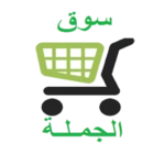 سوق الجملة android application logo